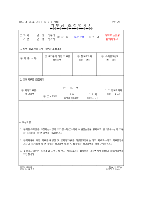 기부금조정명세서 기부금조정명세서